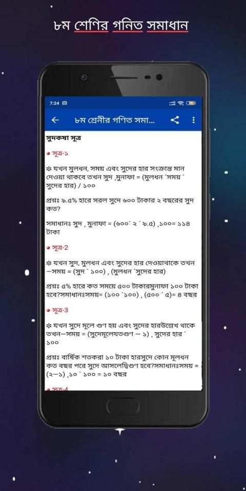 অষ্টম শ্রেণীর গণিত গাইড ২০২০ - Class 8 math स्क्रीनशॉट 5