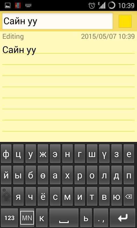 Mongolian Keyboard screenshot 3