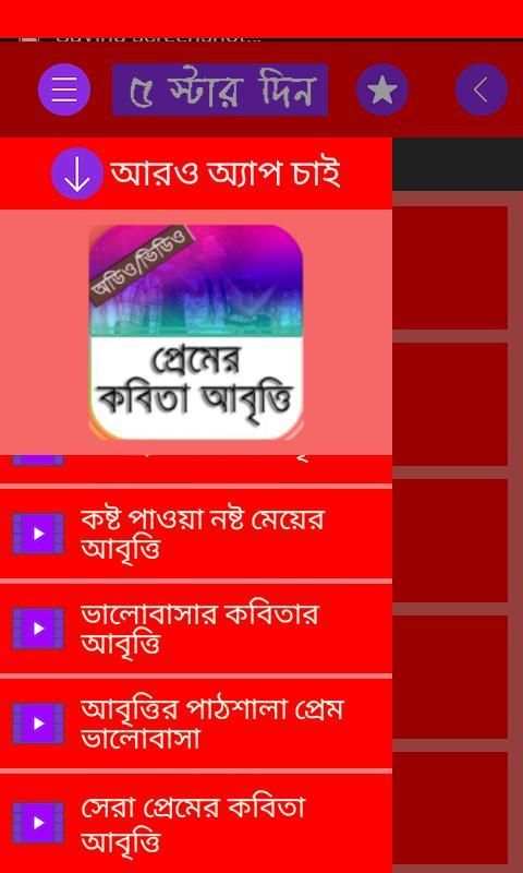 প্রেমের কবিতা আবৃত্তি 1 تصوير الشاشة