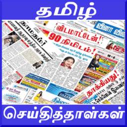 TN Tamil News Newspaper