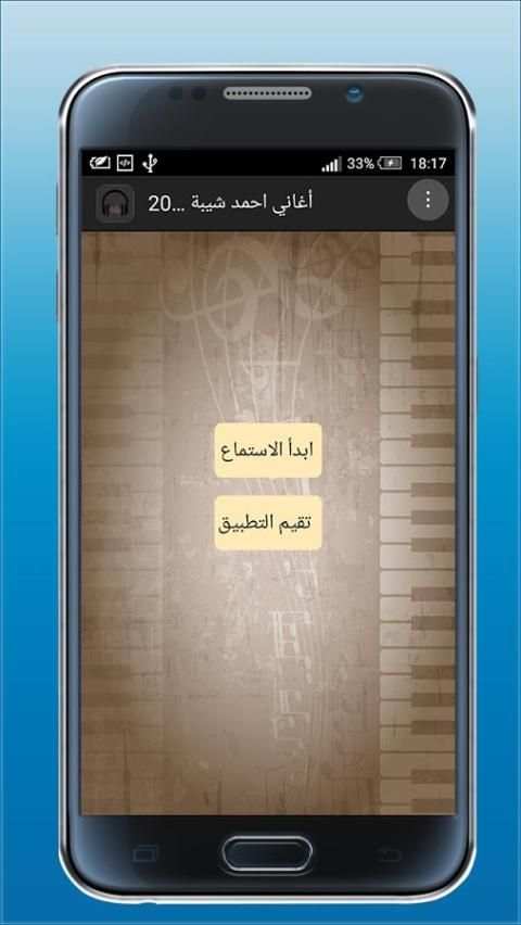 افضل اغانى احمد شيبة 2017 screenshot 3