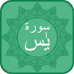 Surah YaSin Audio Urdu иконка