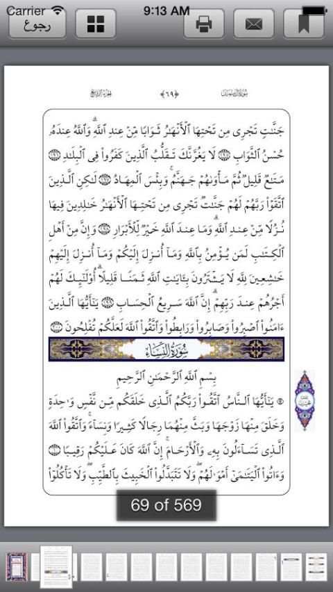 بدون إنترنت - سورة البقرة स्क्रीनशॉट 1