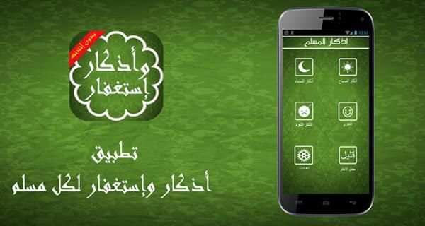 أذكار واستغفار المسلم بدون نت screenshot 5