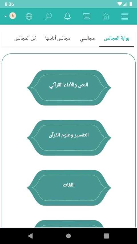 شبكة التواصل القرآنية ( آي نت )
‎ screenshot 3