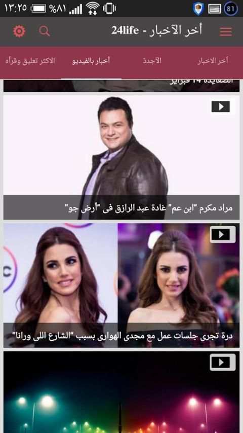 24life.tv أخبار الفن screenshot 6