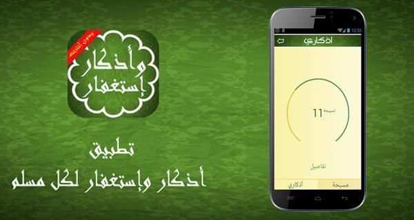 أذكار واستغفار المسلم بدون نت screenshot 2