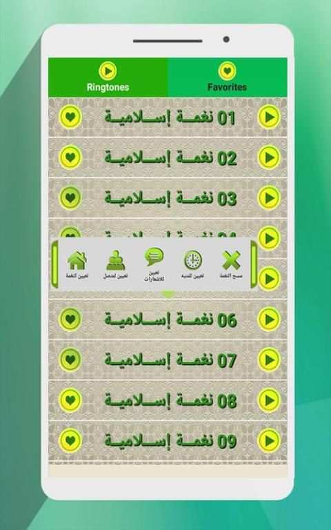 رنات اسلامية بدون نت 2017 स्क्रीनशॉट 2