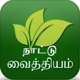 Nattu Maruthuvam Tamil தமிழ்