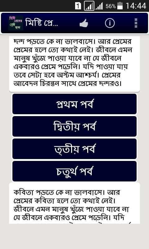 সেরা প্রেমের ছন্দ screenshot 2
