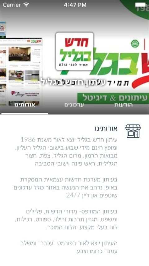 עיתון חדש בגליל 2 تصوير الشاشة