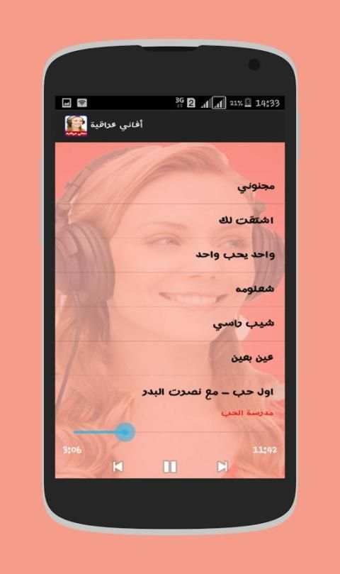 اغاني عراقية بدون انترنت 2017 screenshot 4