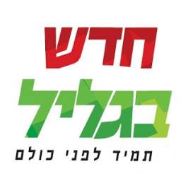 עיתון חדש בגליל 2.08.07