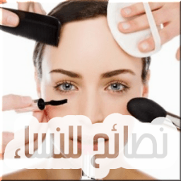 نصائح للنساء icon