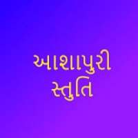 Shree Aashapuri Chalisa Stuti - Gujarati