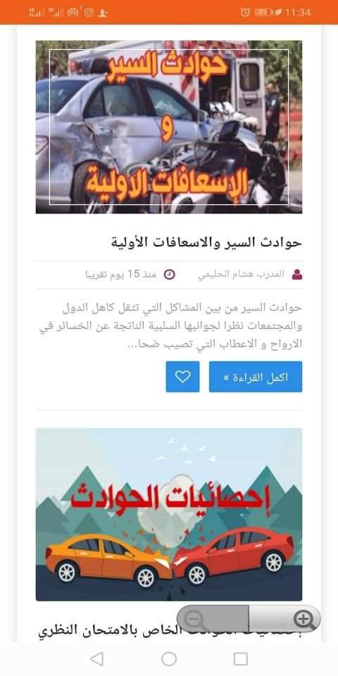 كود السياقة لجميع الاصناف
‎ скриншот 1