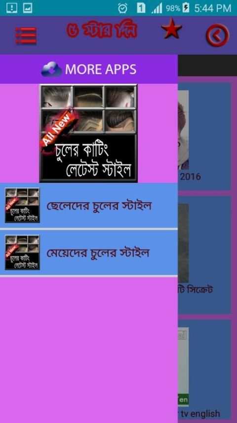 লেটেস্ট হেয়ার স্টাইল screenshot 1
