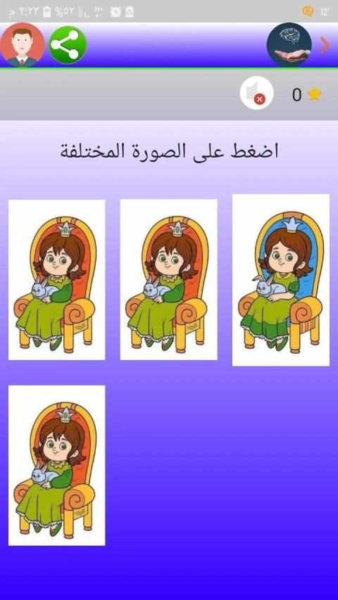 لعبة الأذكياء
‎ screenshot 4