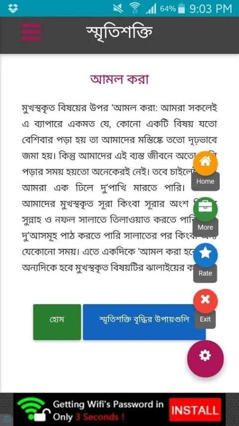 স্মৃতিশক্তি বাড়ানোর ১০ উপায় скриншот 1