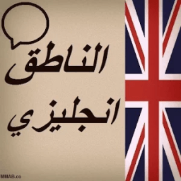 ikon الناطق انجليزي