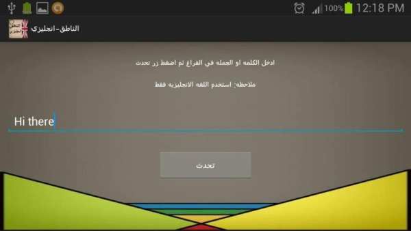 الناطق انجليزي screenshot 1