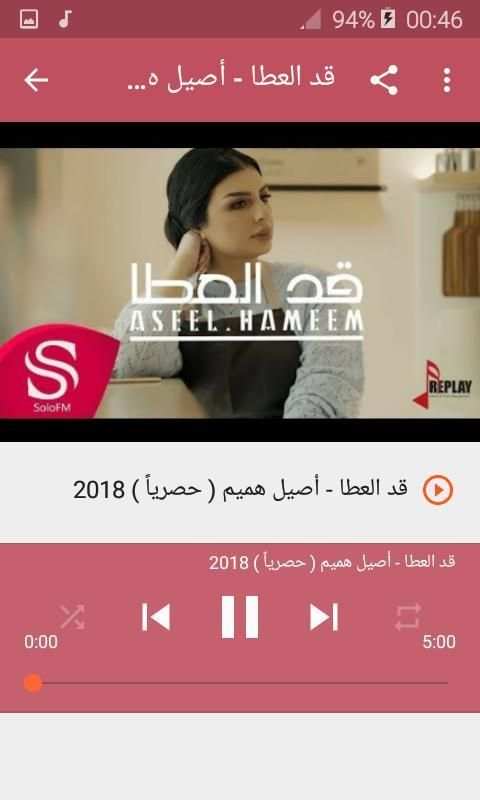 أصيل هميم سر الحياة بدون نت assil hamim 2019
‎ screenshot 6
