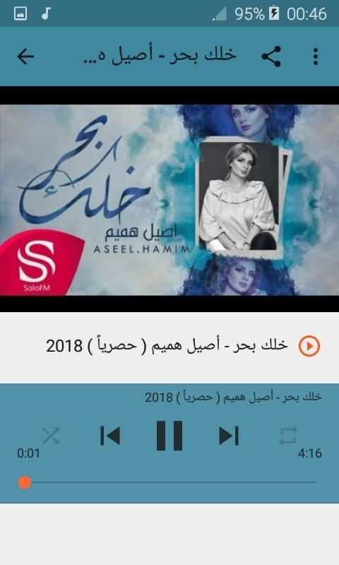 أصيل هميم سر الحياة بدون نت assil hamim 2019
‎ screenshot 3