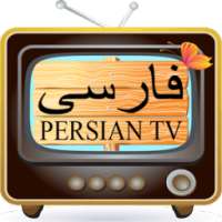 Persian TV – ‏فارسی‏‏ TV