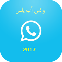 واتـس اب بلس الازرق الجديد icon