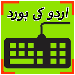Smart Urdu Keyboard 2017 आइकन