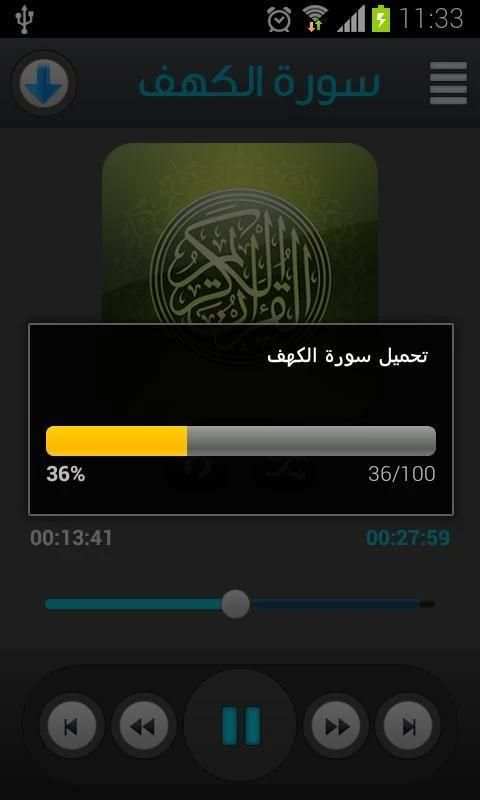 القرآن الكريم - علي جابر स्क्रीनशॉट 3