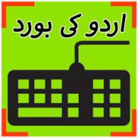 Smart Urdu Keyboard 2017 on 9Apps