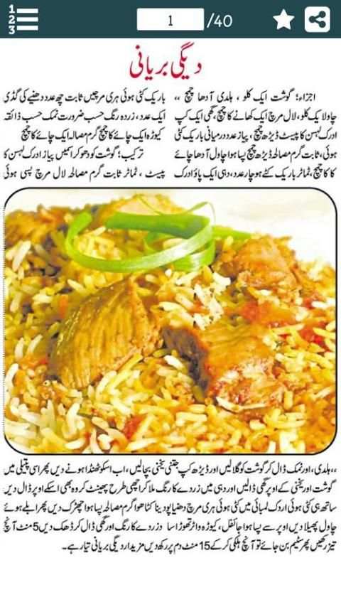 Mutton Recipes in Urdu скриншот 7