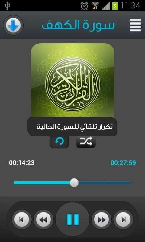 القرآن الكريم - علي جابر स्क्रीनशॉट 2