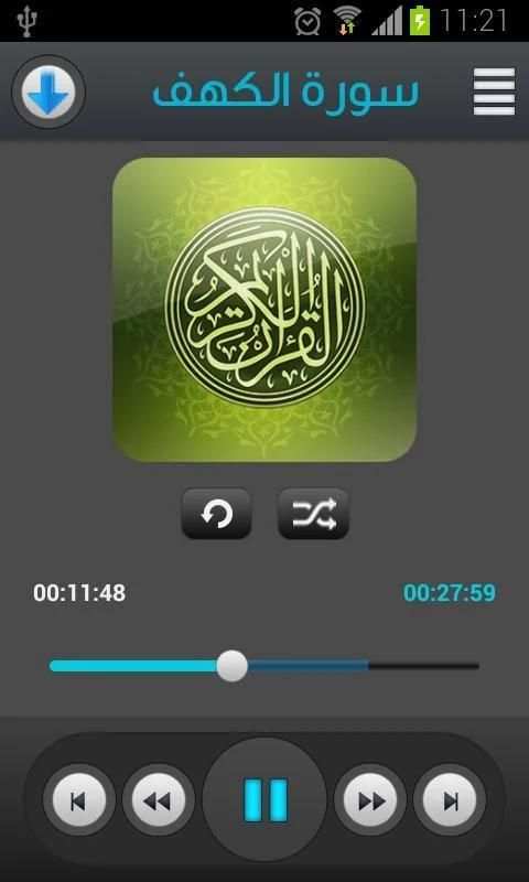 القرآن الكريم - علي جابر स्क्रीनशॉट 7