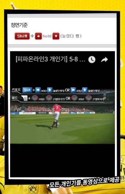 피파온라인3 개인기 1.0 2 تصوير الشاشة