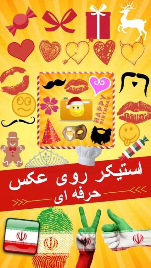 استیکر روی عکس حرفه ای screenshot 5