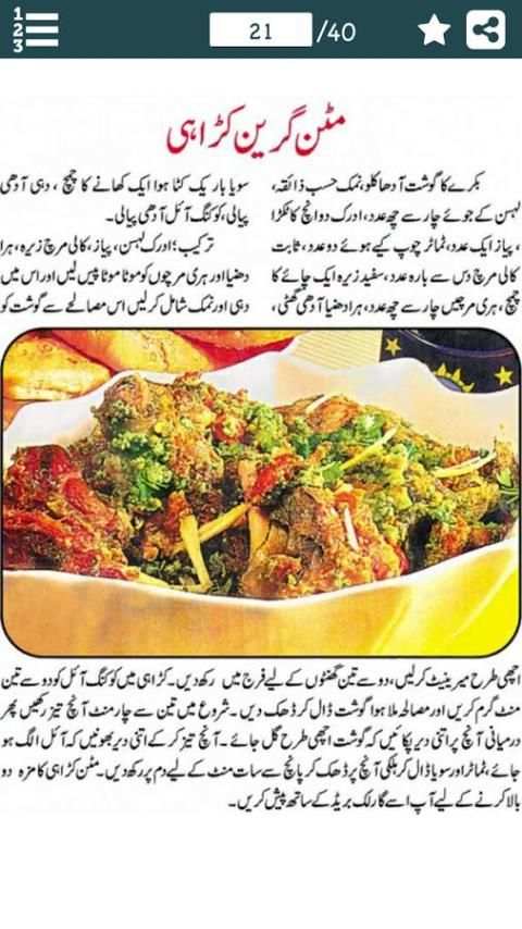 Mutton Recipes in Urdu screenshot 5