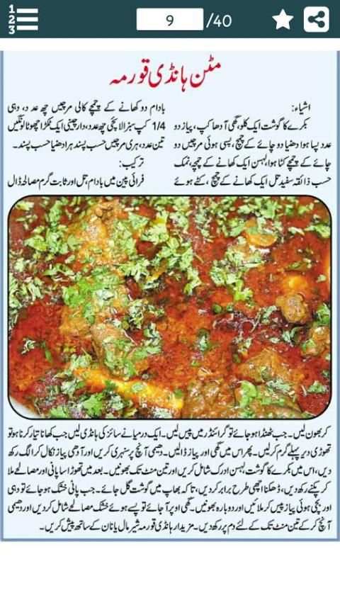 Mutton Recipes in Urdu screenshot 2