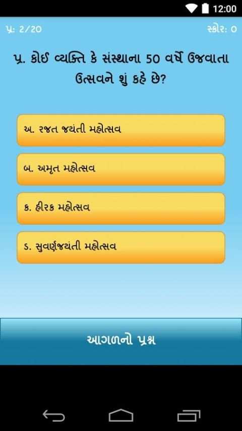 Gujarati General Knowledge 5 تصوير الشاشة