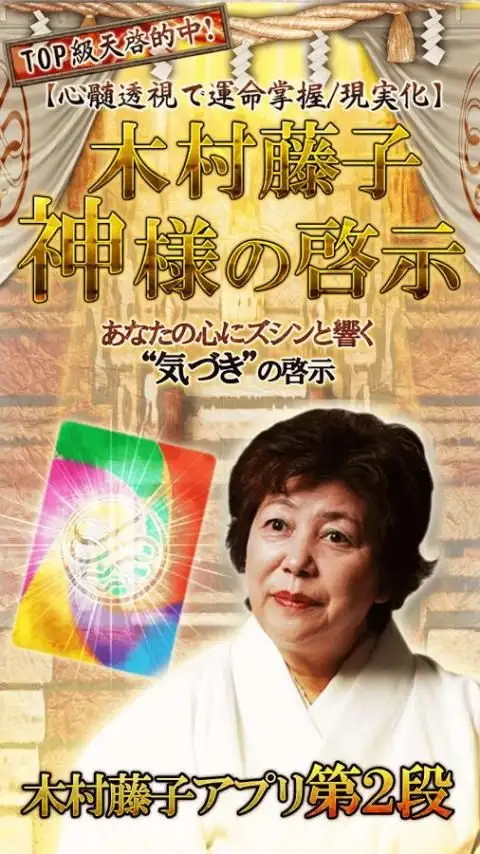 神様の啓示 App Android क ल ए ड उनल ड 9apps 神様の啓示 App Android क ल ए ड उनल ड 9apps
