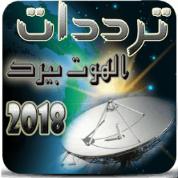 جميع ترددات هوت بيرد 2017-2018 icon