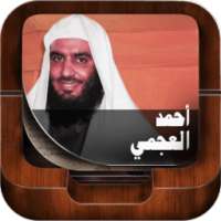 القران كاملا بصوت احمد العجمي on 9Apps