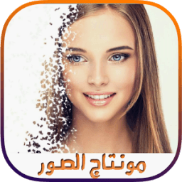 مونتاج الصور icon