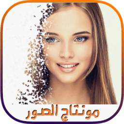 مونتاج الصور 1.3