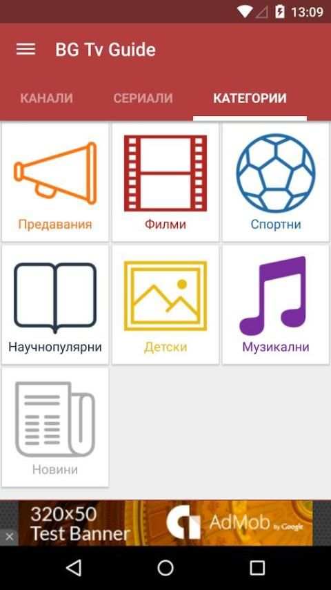 БГ Tv Guide screenshot 3