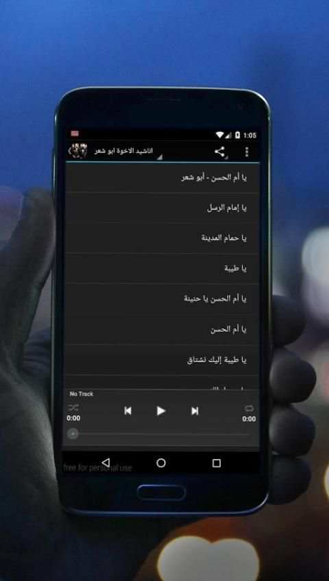 اناشيد الاخوة ابو شعر بدون نت स्क्रीनशॉट 6