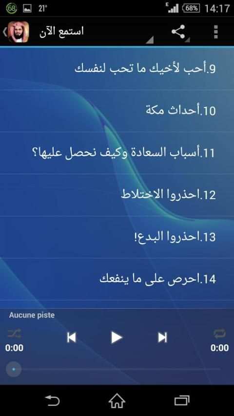 عائض القرني محاضرات screenshot 3
