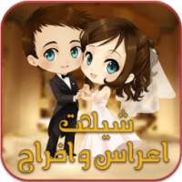 أغاني افراح و اعراس اسلامية on 9Apps