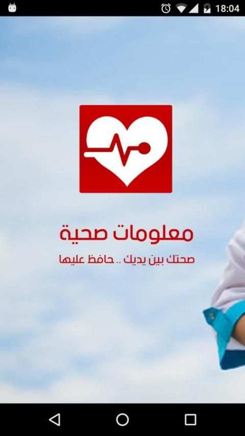معلومات طبية screenshot 6